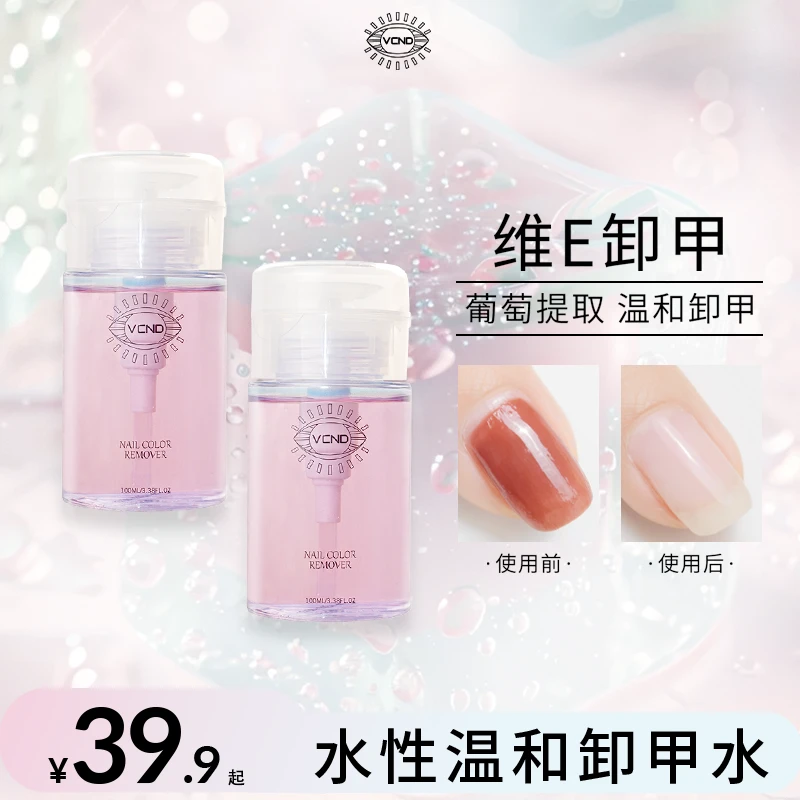 【会员专享】VCND温和卸甲水指甲油水性深层不刺激按压式大容量净颜