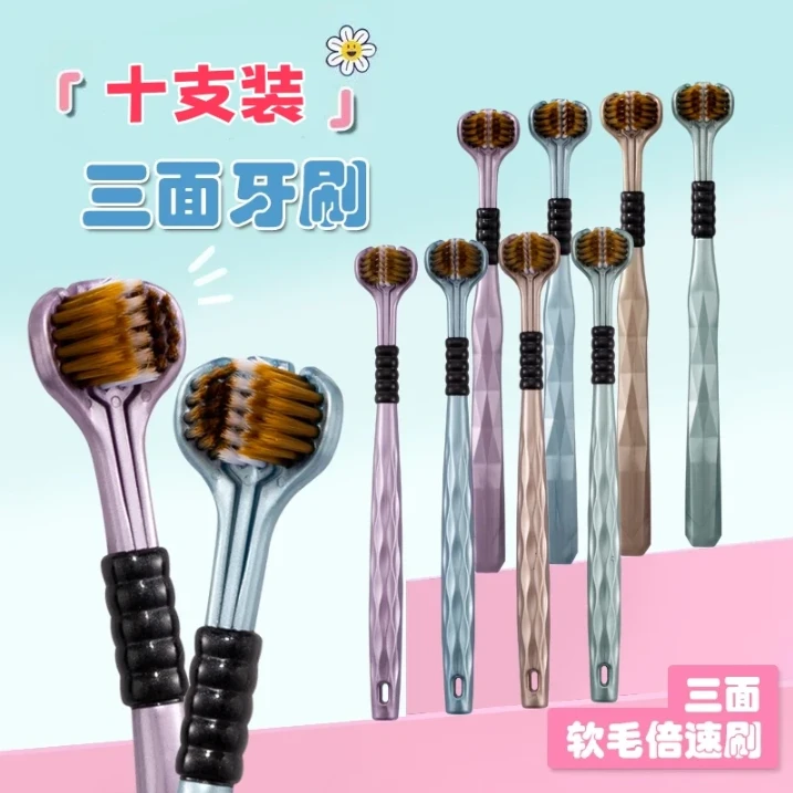 【发10支】家庭装情侣成人牙刷家用细丝软毛清洁三面刷头牙刷