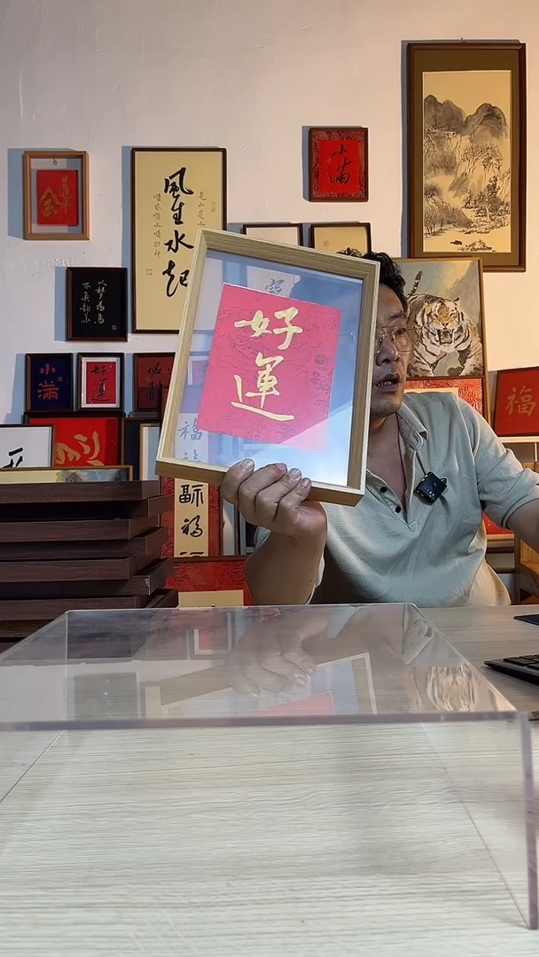 书法书法书法带框