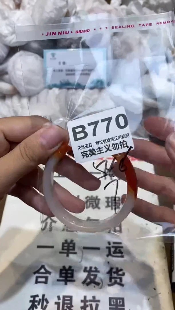 手镯玛瑙/玉髓未镶嵌54.6