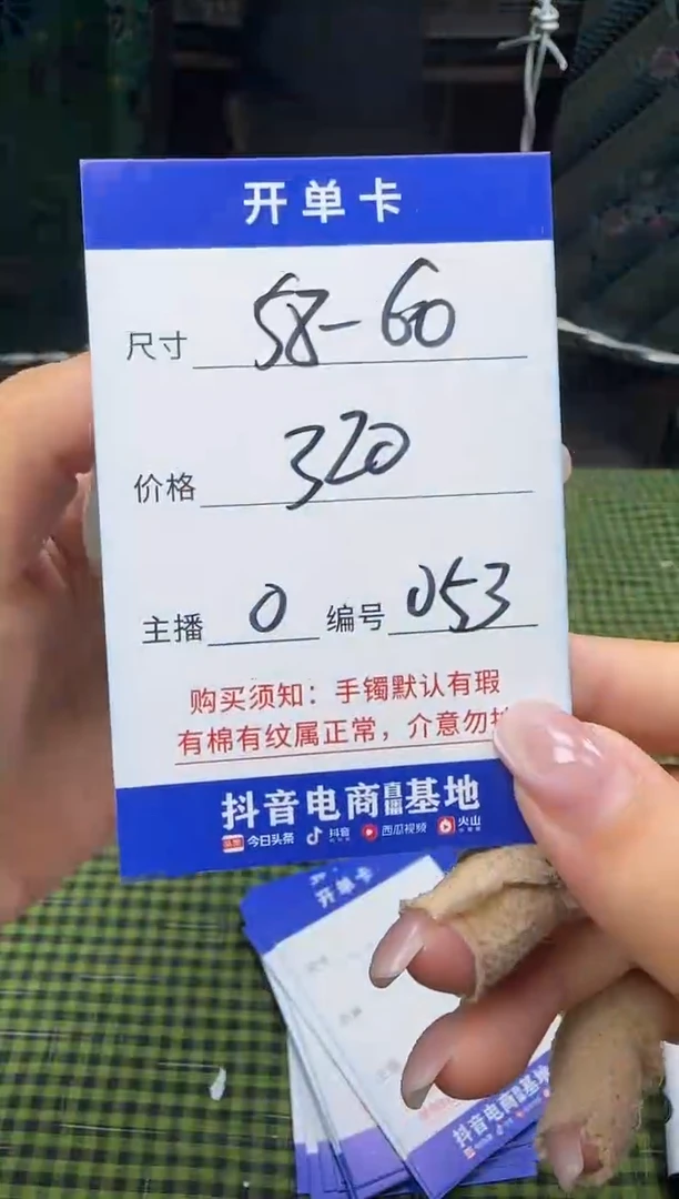 无非金属053以直播间实物为准