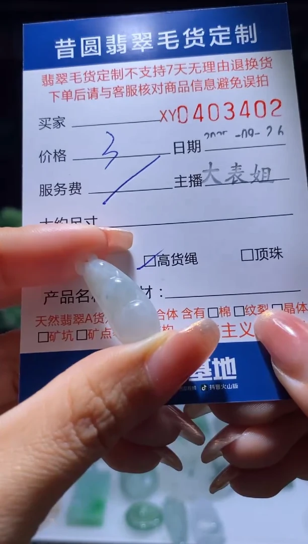 颈饰未镶嵌翡翠翡翠403302