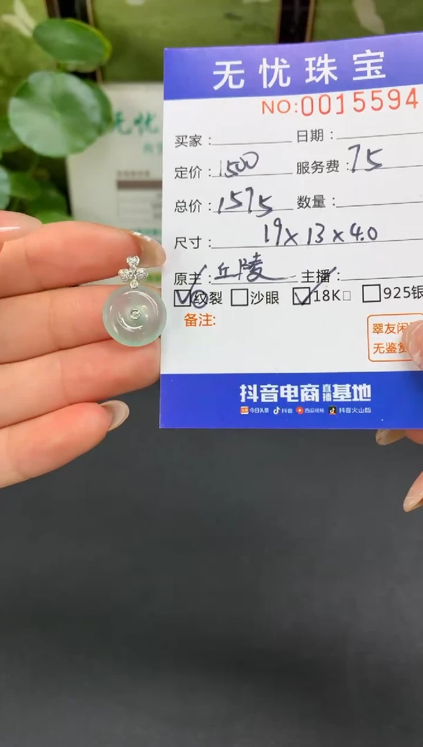 18K金镶嵌定制翡翠缘**空E446