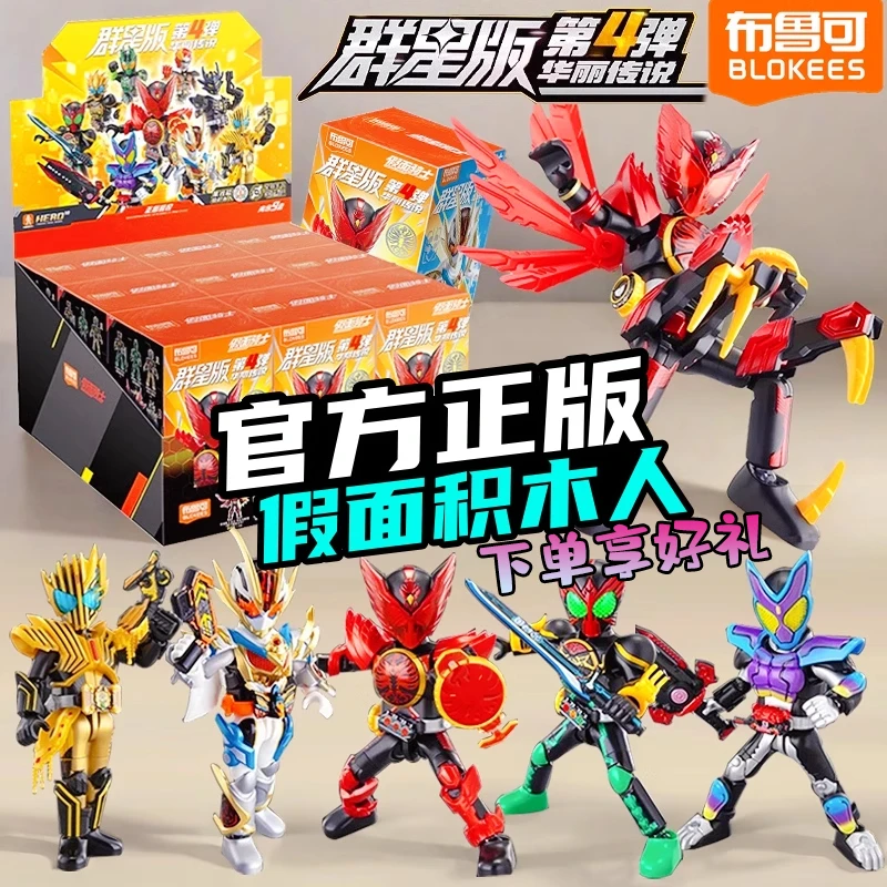 2025新品正版布鲁可假面骑士群星版第四弹4华丽传说玩具手办积木