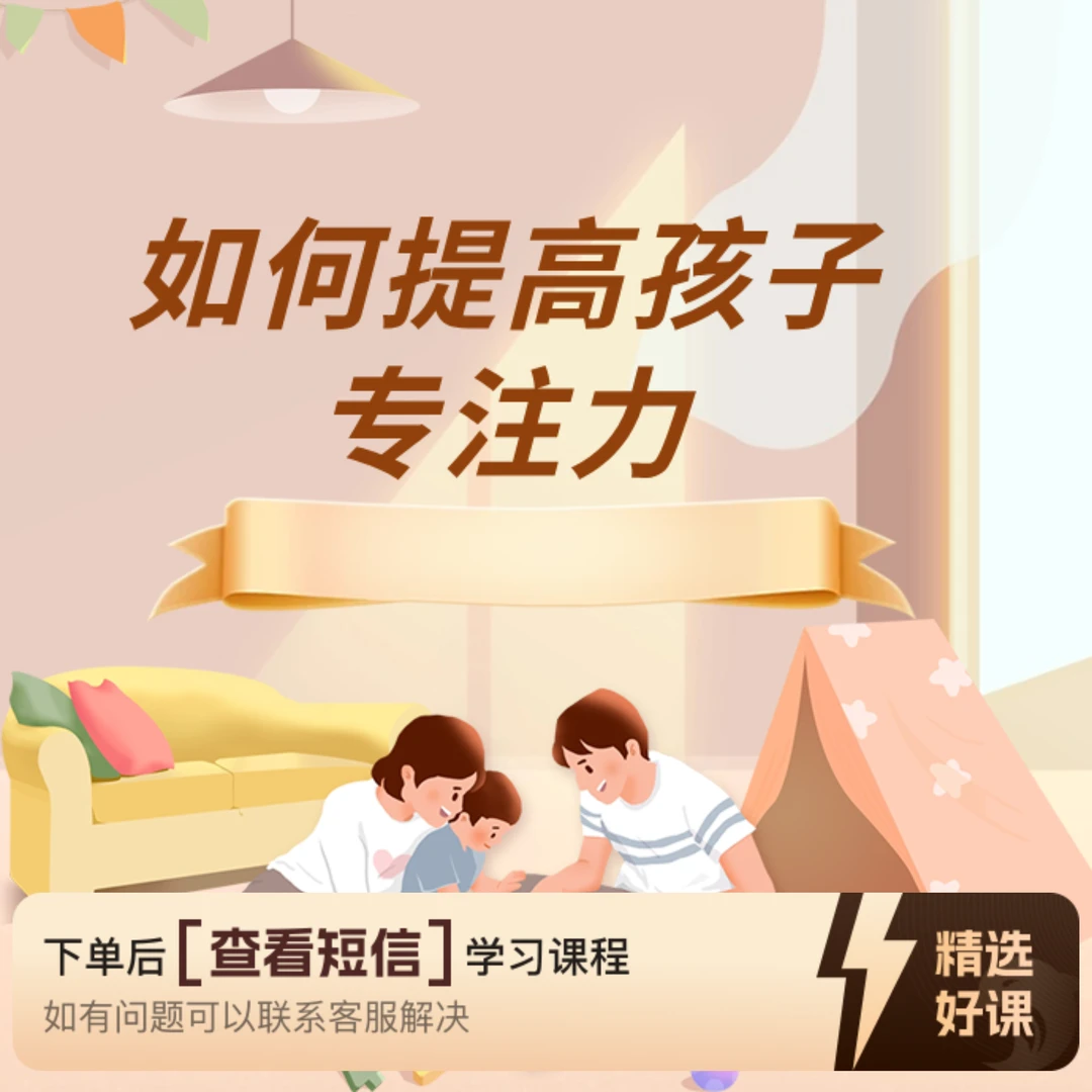 如何提高孩子的专注力知识服务读书卡