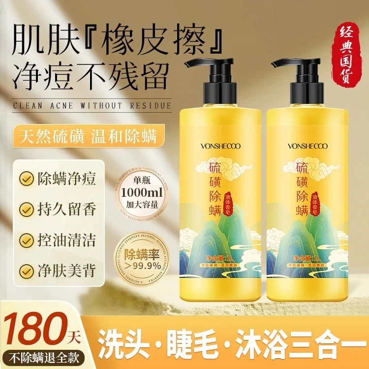 【大容量1L】硫磺香皂液沐浴露除螨全身止痒温和抑菌清洁留香持久