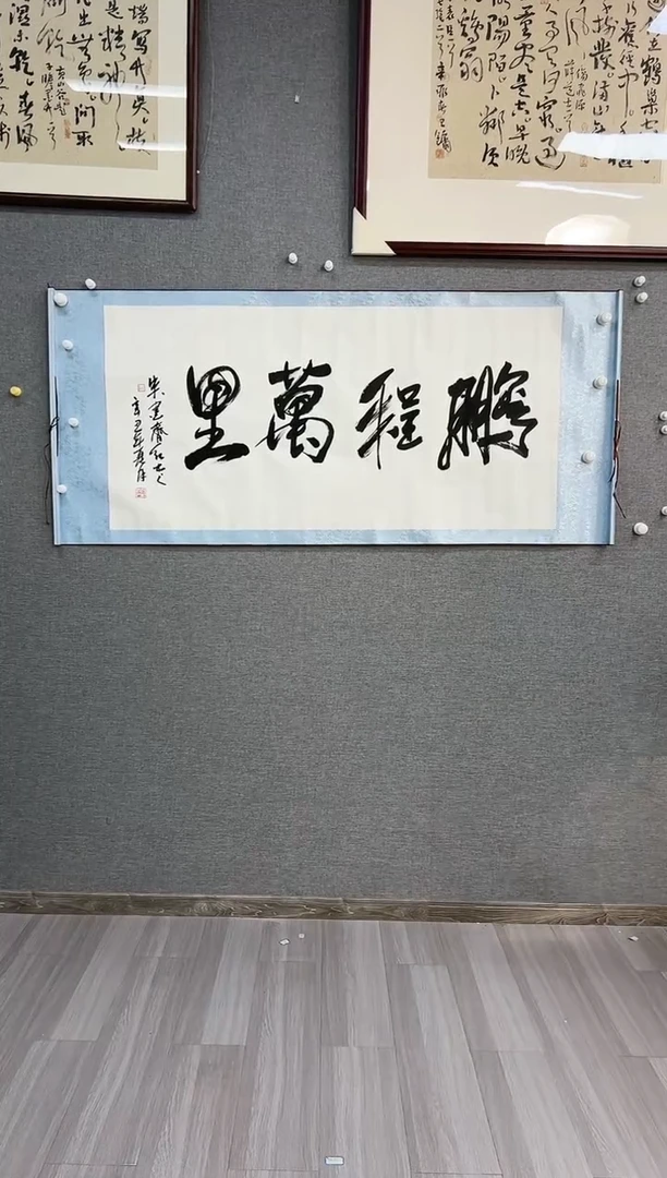 国画67号朱建红书法卷轴