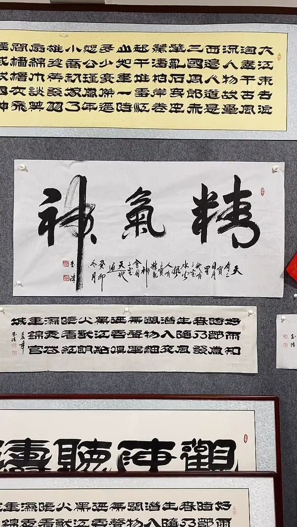 《精气神》郭玉清老师原迹书法隶书作品原稿挂画装饰无裱装