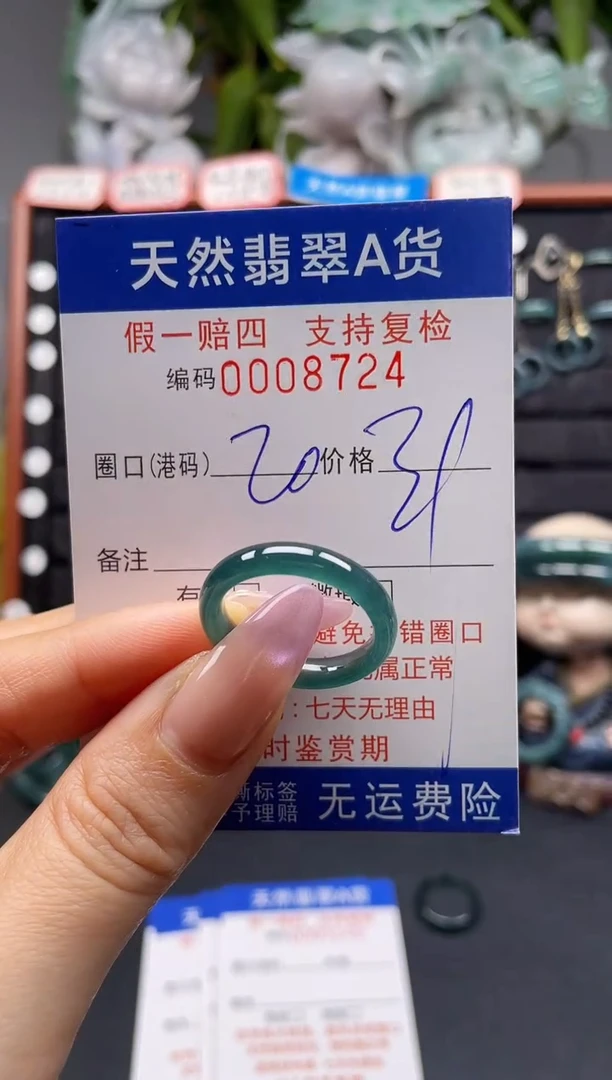 未镶嵌戒指翡翠20*8724