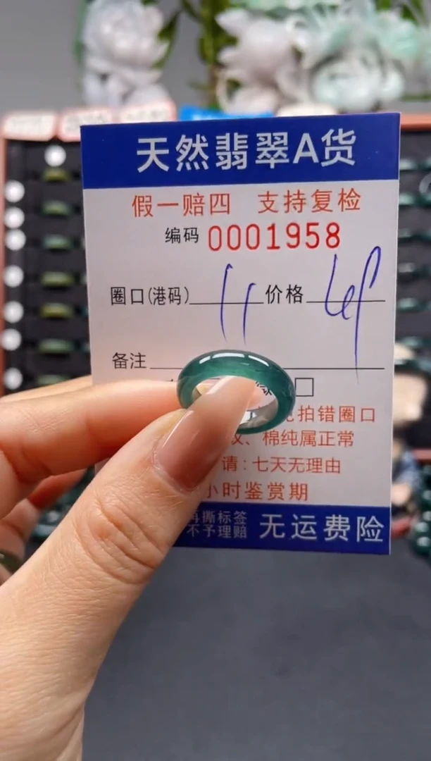 未镶嵌戒指翡翠11*1958