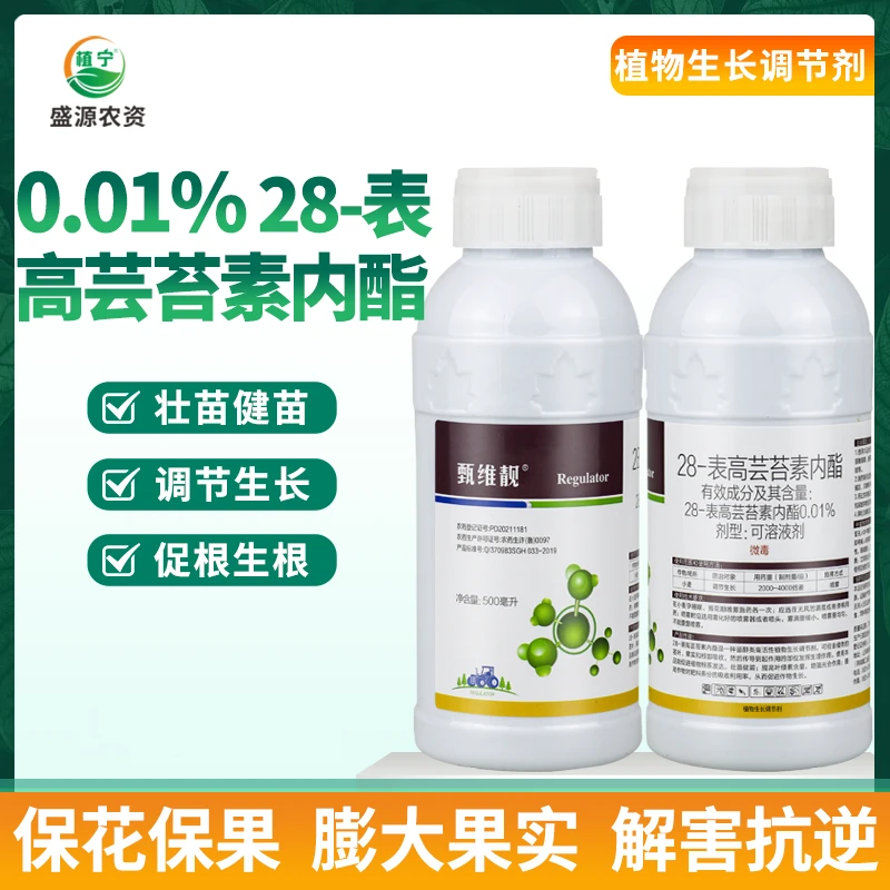 28-表高芸苔素内酯脂调节剂 促生根提苗壮苗提高叶绿素含量