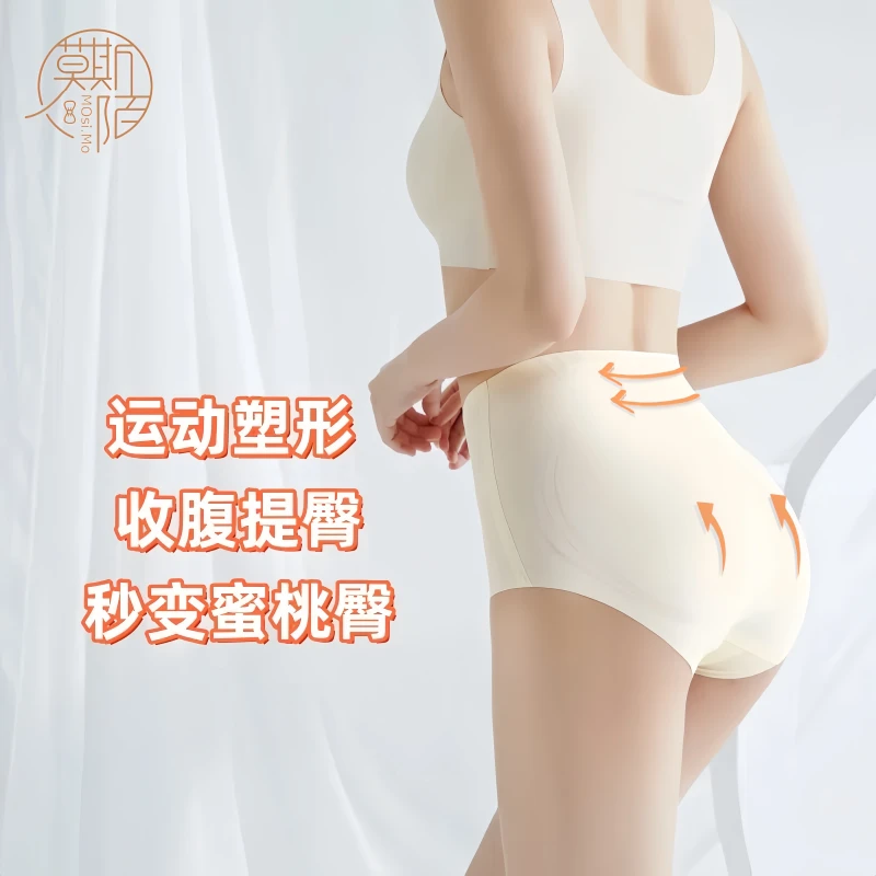 Mosimo奶皮子中高腰无痕塑形运动内裤女士收腹提臀桑蚕丝底裆抑菌