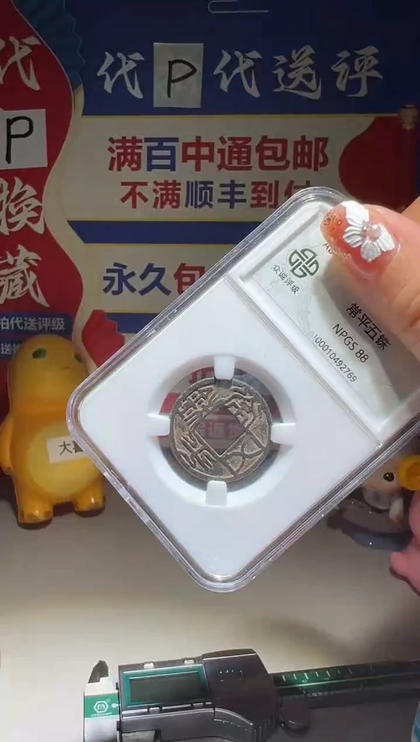 铜?****生大喜包老保真常平
