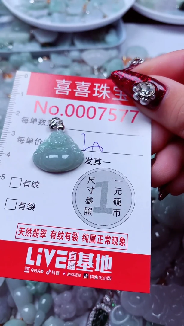 吊坠(不含链)未镶嵌翡翠7577