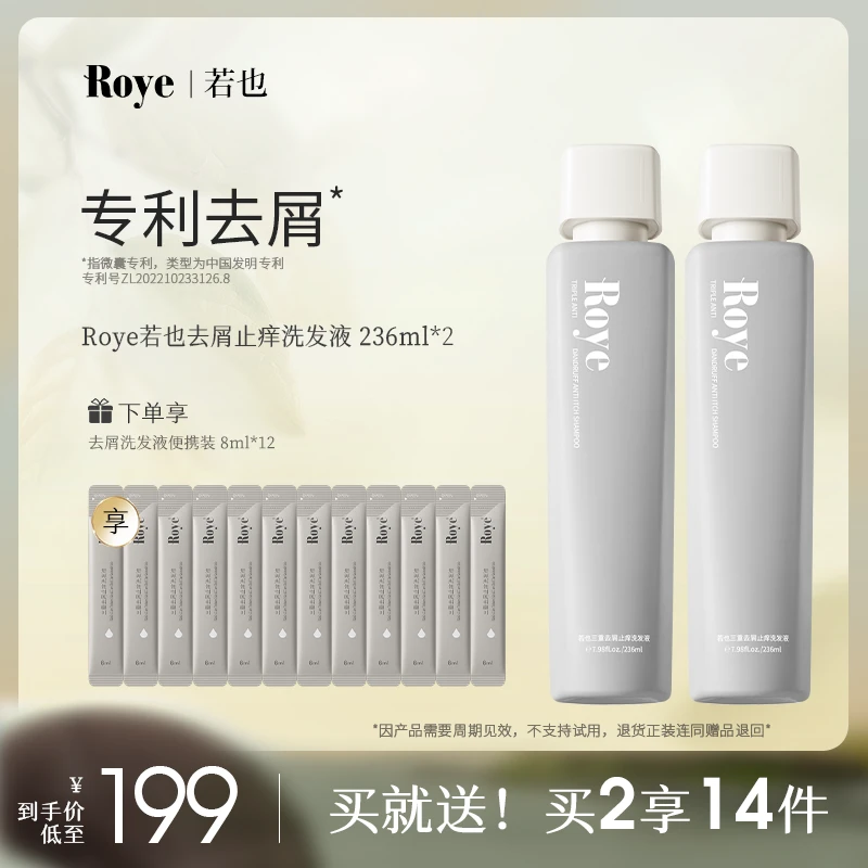 Roye若也三重去屑止痒洗发液