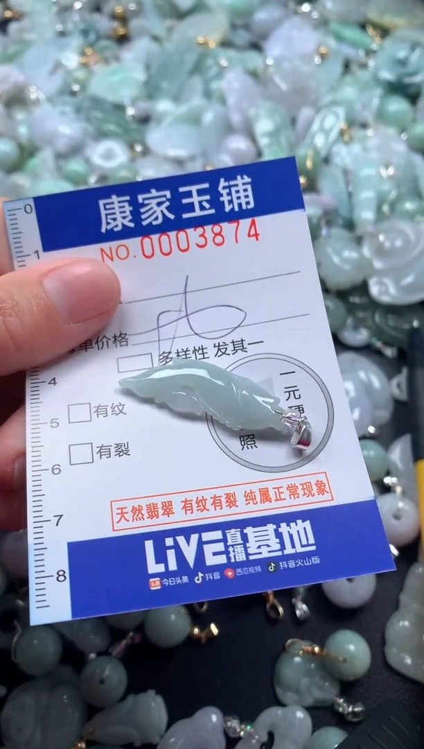 颈饰未镶嵌翡翠3874