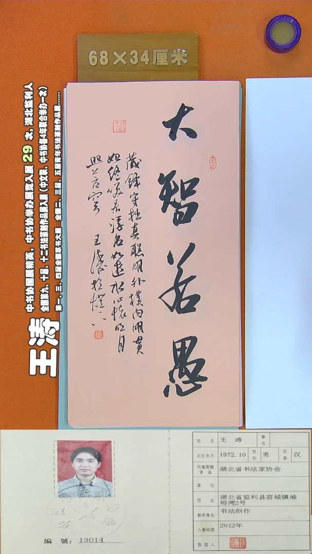 书法148R王涛书法作品