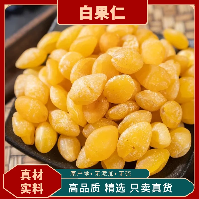 去壳白果仁中药材药用高含量银杏白果仁干货去皮去壳干果银杏子