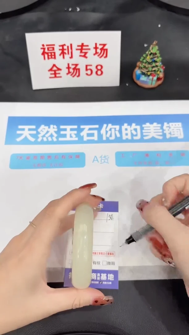 未镶嵌手镯石英质玉130-58.6