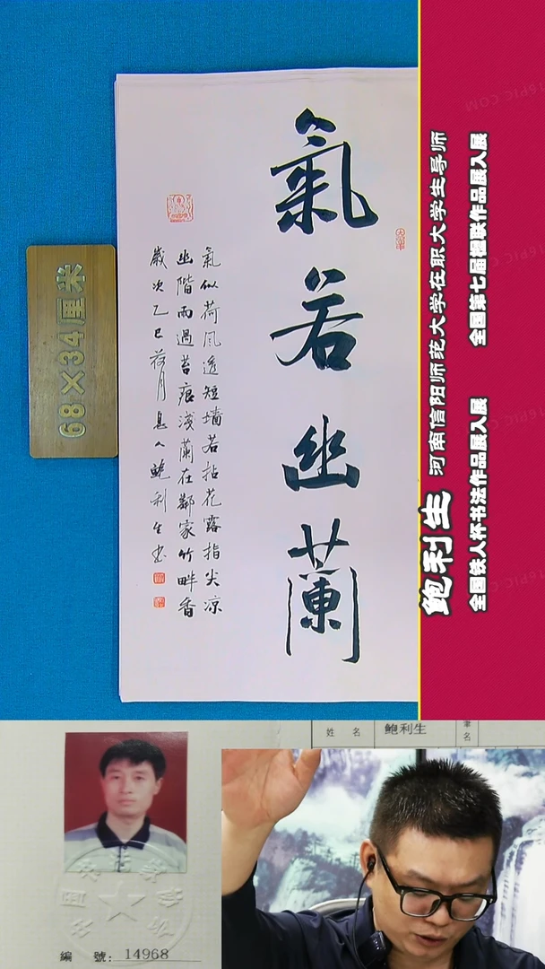 书法62a鲍利生书法作品
