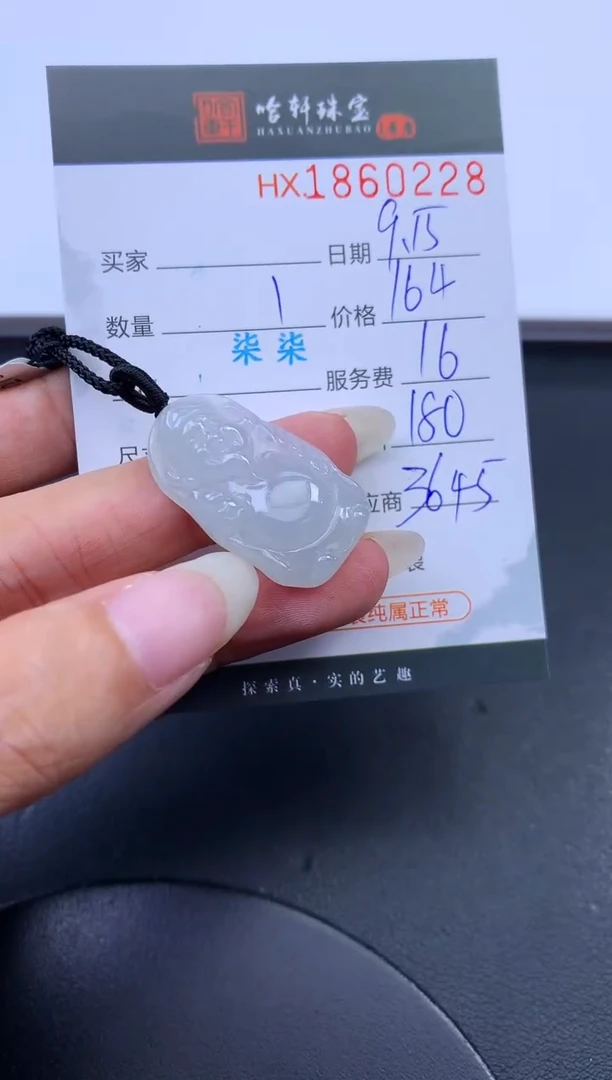 未镶嵌挂件翡翠哈轩 挂件1