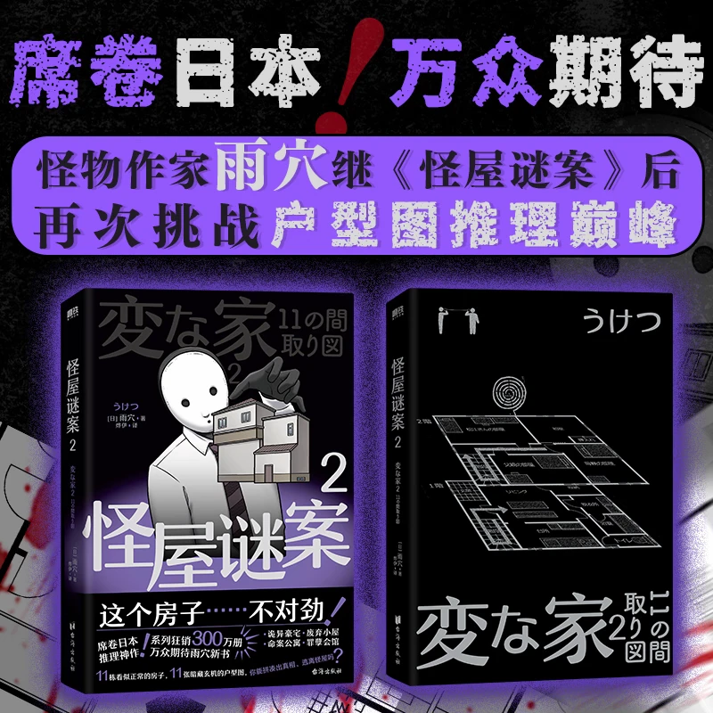 怪屋谜案.2 怪屋升级!谜团加量!雨穴再次挑战户型图推理巅峰