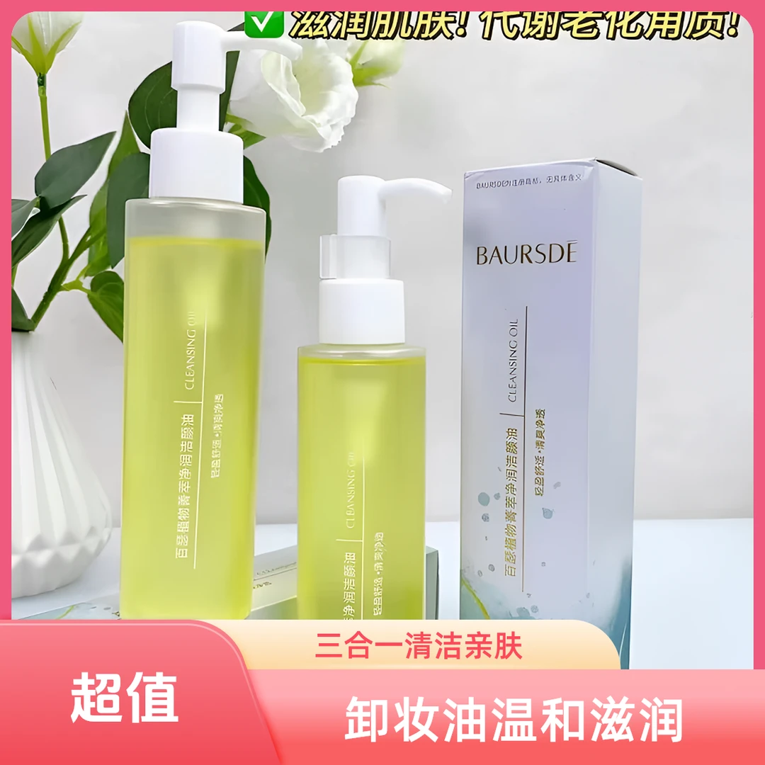 百瑟卸妆油脖子亲肤清爽三合一眼唇日本脸清洁女生唐三妹亲大哥