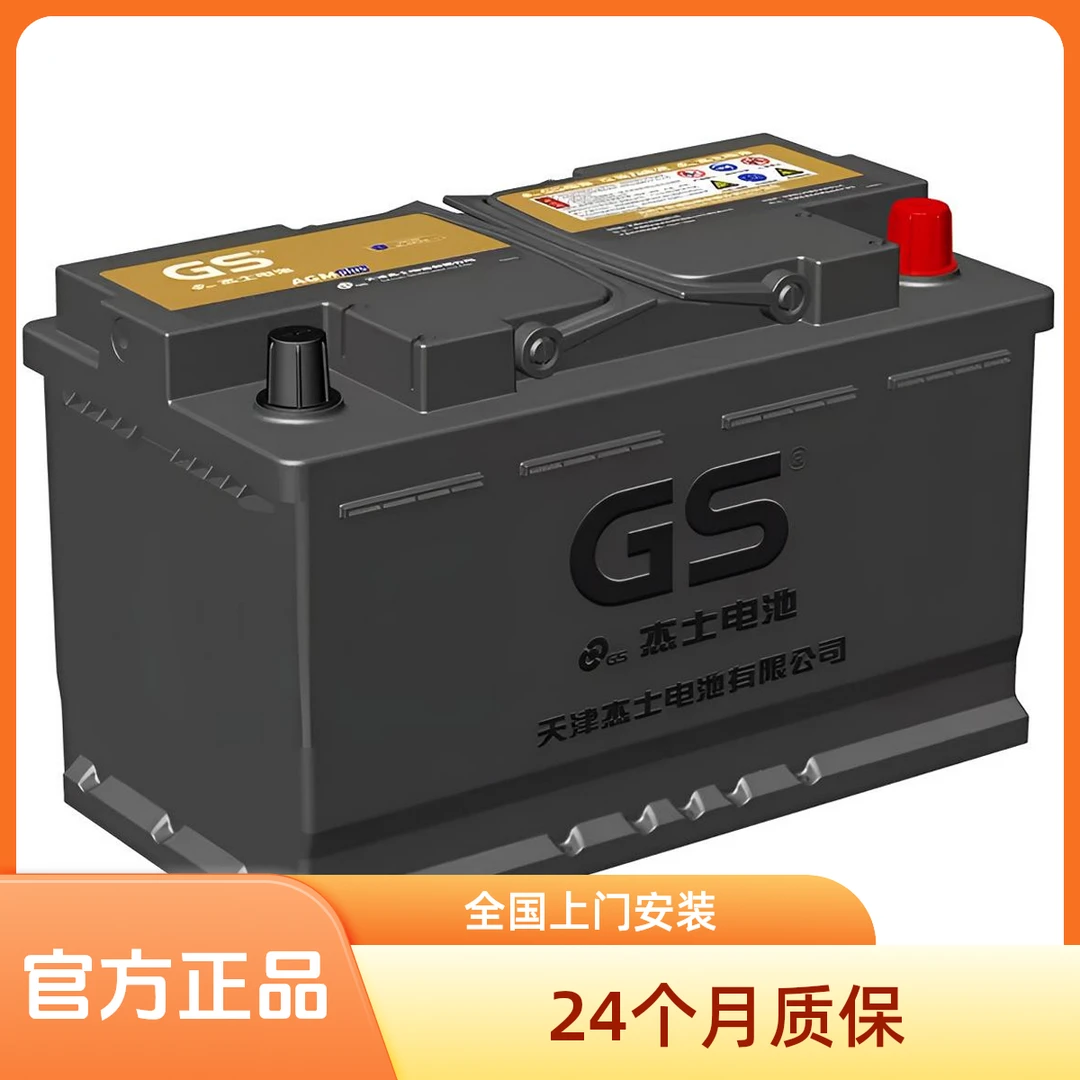 GS汽车电池H6/LN3-AGM 70A原厂适配以旧换新上门安装