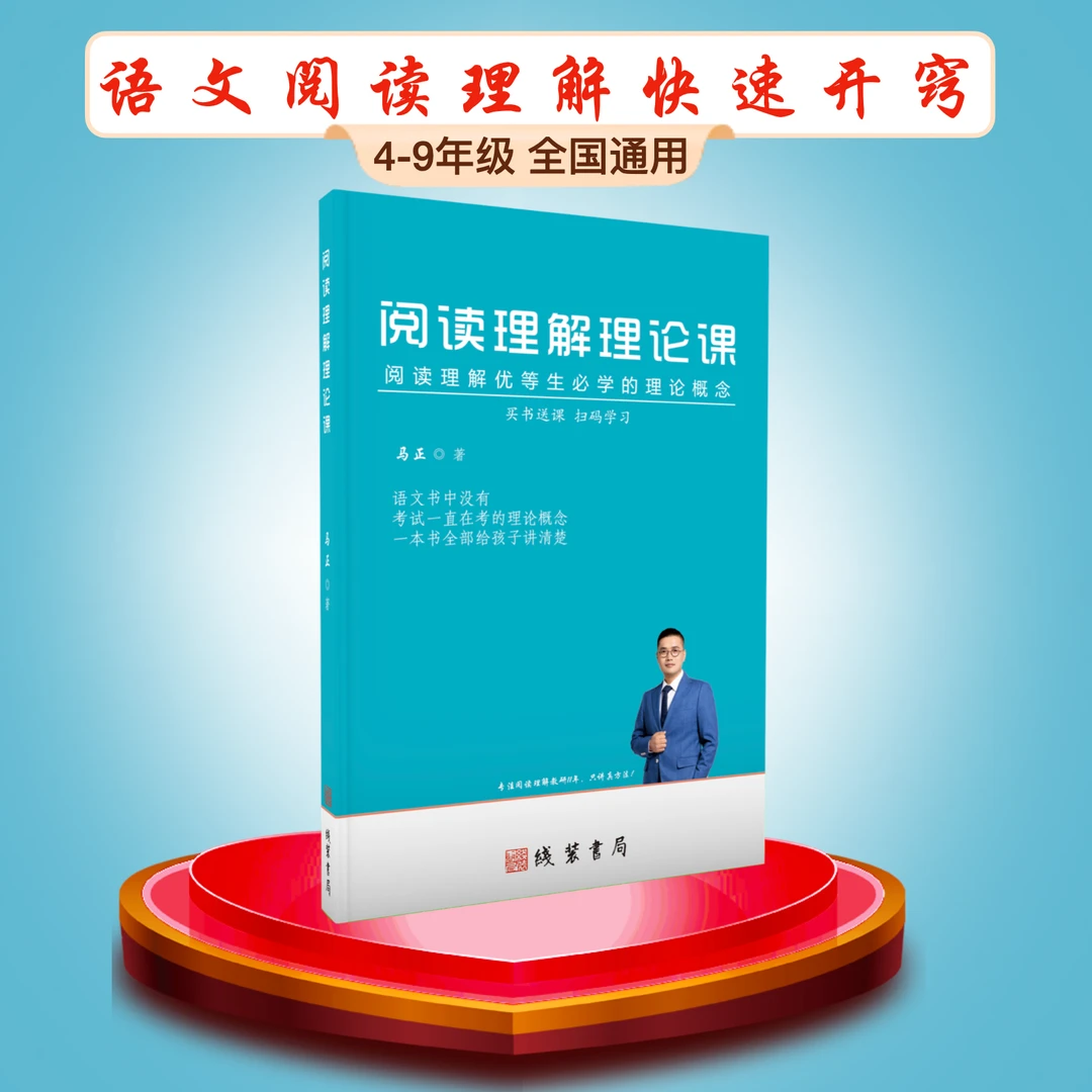 阅读理解理论课【书+课】原《阅读理解优等生》最新版，正版包邮到家