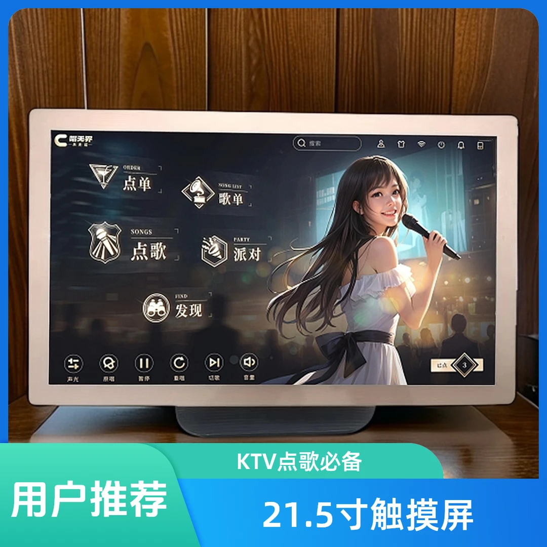 21.5寸点歌屏液晶显示屏切歌超流畅KTV/轰趴/年会神器小配件