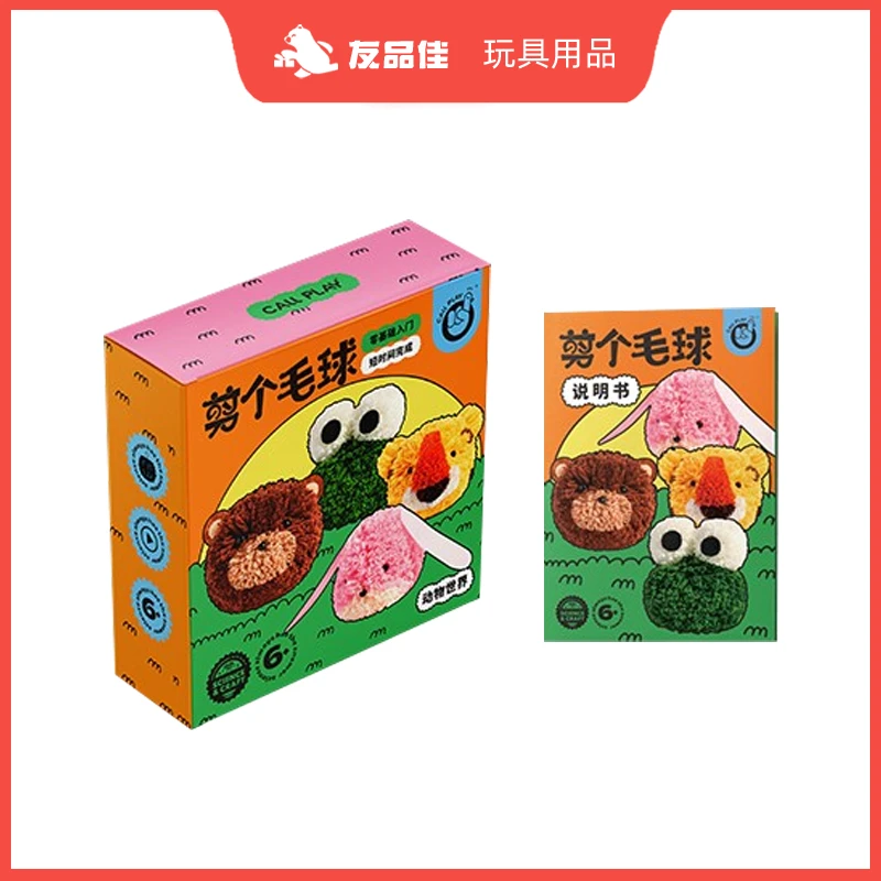 儿童手工DIY玩具毛线编织-剪个毛球