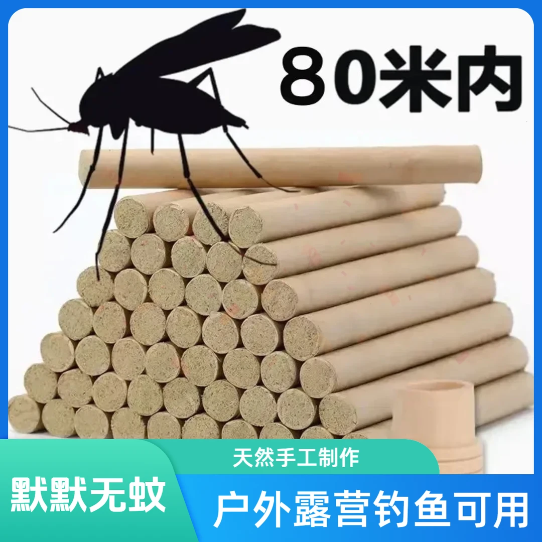 【买50支送50支】驱蚊艾草艾条天然防蚊艾草条蚊香棒室内露营钓鱼