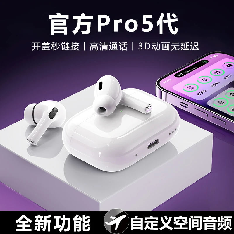 华强北新款高音质无线蓝牙耳机五代适用于苹果安卓通用超长续航
