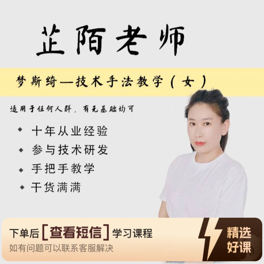梦斯绮技术手法教学(女内）（留意短信解锁课程）