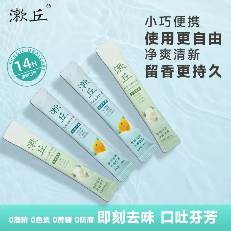 抑菌口臭去除清新口气0酒精持久留香便携旅行漱口漱口水推荐