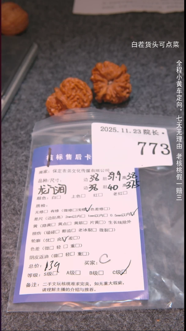 把件文玩核桃三****五龙门涧773諘帝文化