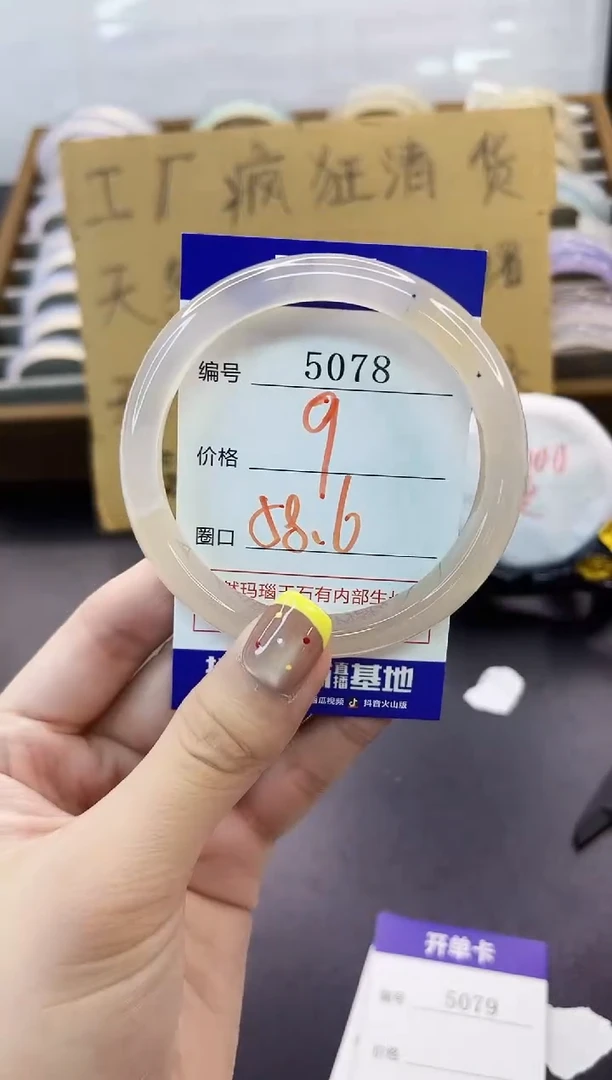 手镯玛瑙/玉髓未镶嵌5078