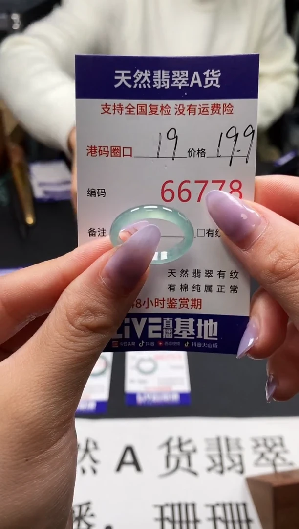 未镶嵌戒指翡翠天然A货翡翠6778