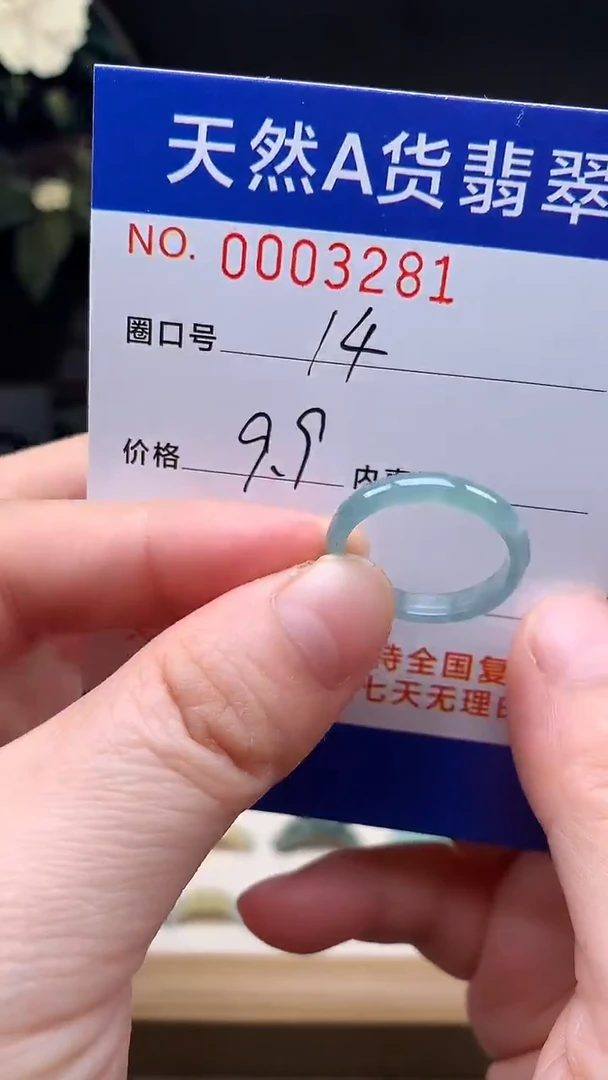 未镶嵌戒指翡翠14#