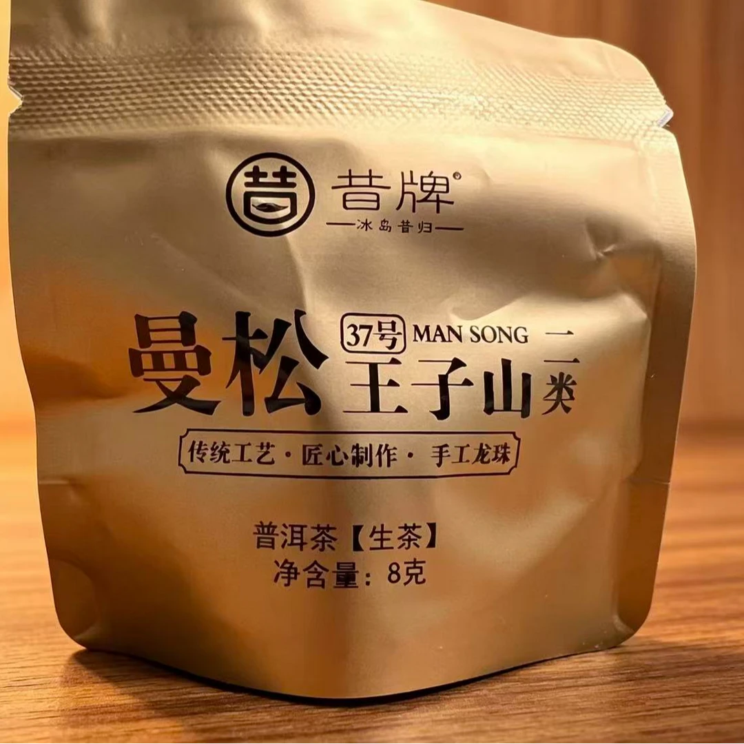 2026年二类曼松王子山生茶龙珠 8g/龙珠【春】