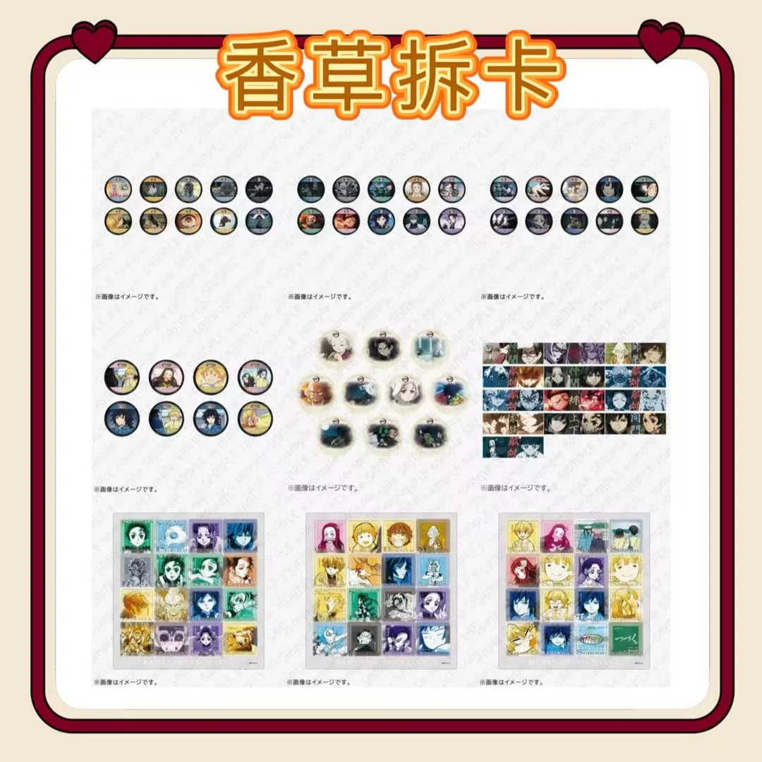 【香草国现】鬼灭之刃cafe立志篇第四期学院吧唧盲盒代拆