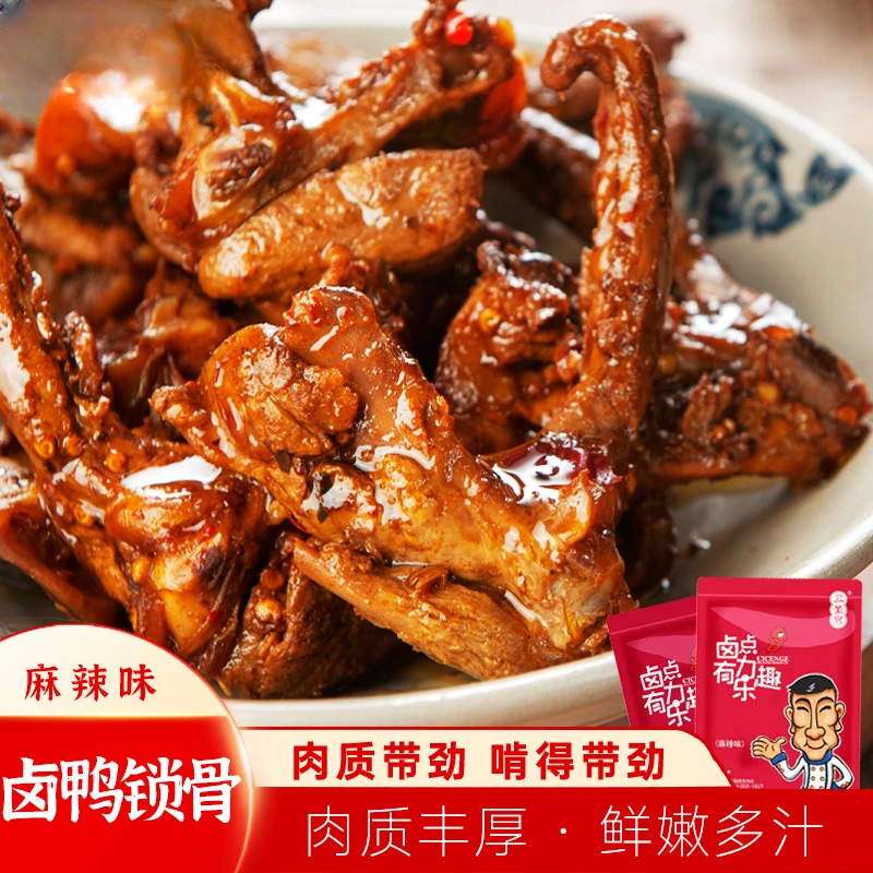 三圣宫七星椒【麻辣味卤鸭锁骨】休闲卤味零食即食美味鸭肉小吃125g