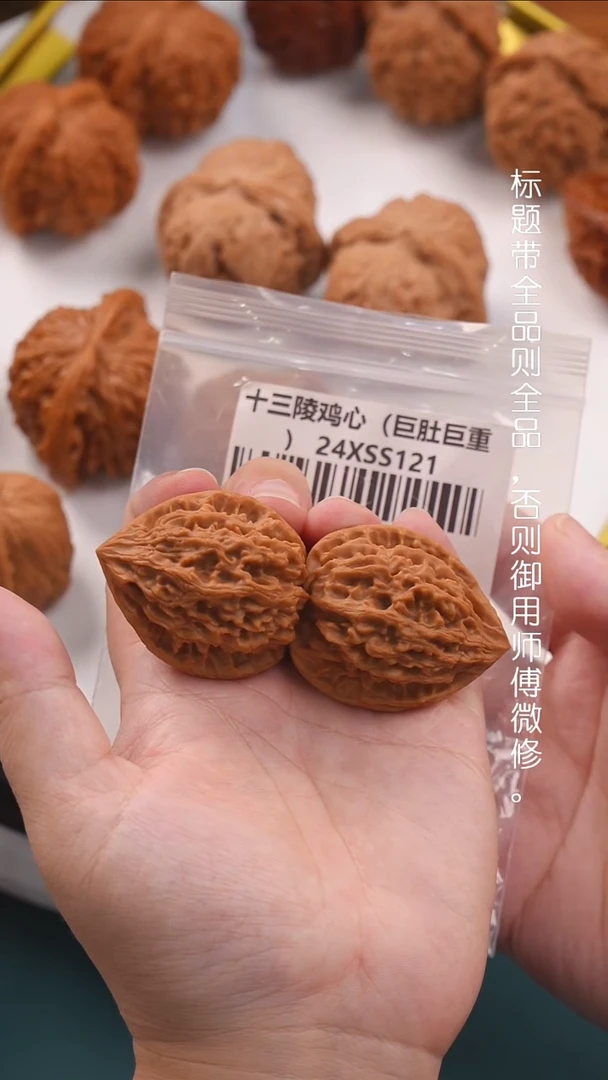 文玩核桃把件37十三陵