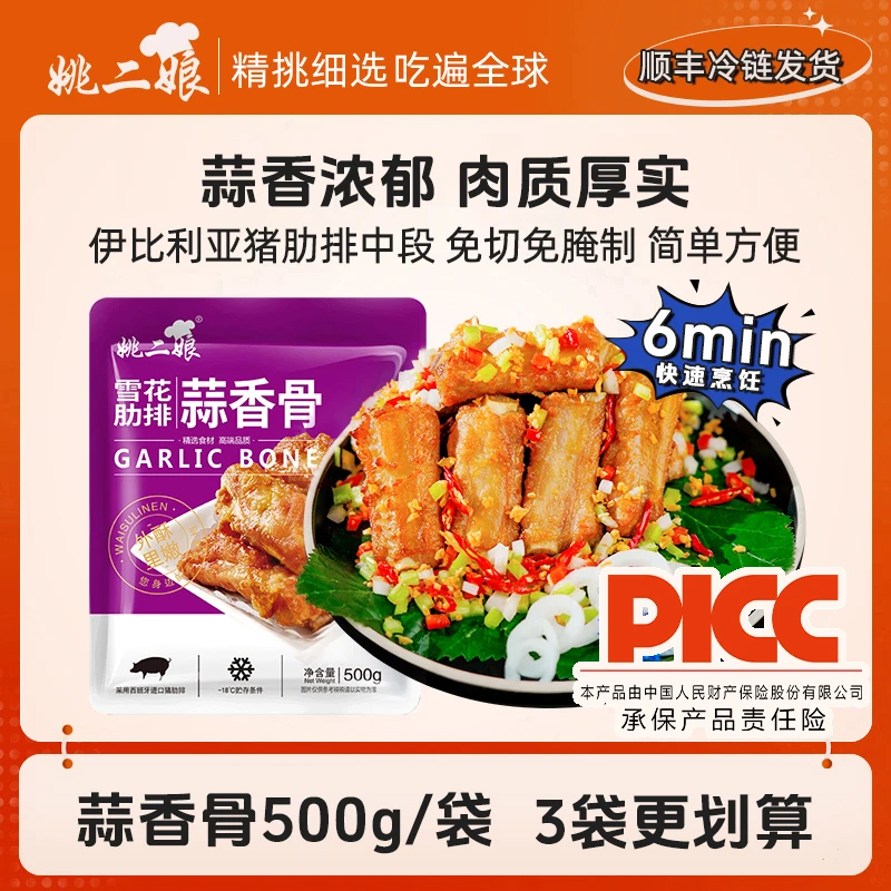 蒜香排骨蒜香骨半成品500g猪肉肉质小排脆皮骨猪肉质空气炸锅美食