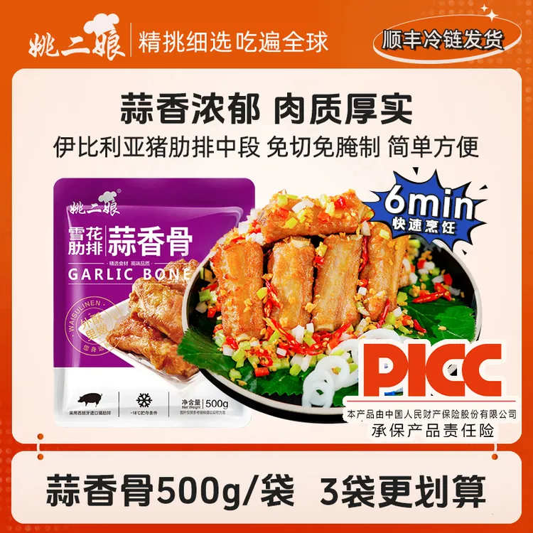 蒜香排骨蒜香骨半成品500g猪肉肉质小排脆皮骨猪肉质空气炸锅美食商品图