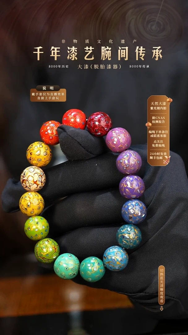 锦城大漆/手串/1.2cm*16   622