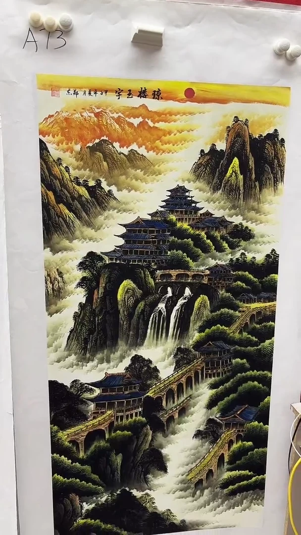 集系书画字画年画A73