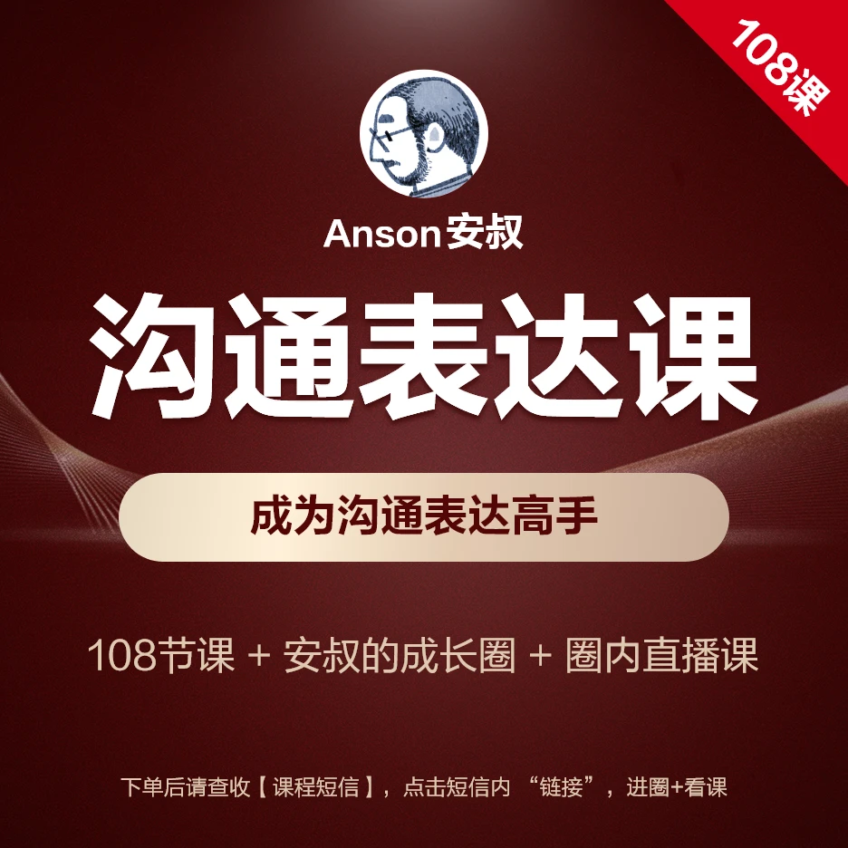 【沟通表达课】成为沟通表达高手 (含成长圈) - 更新中