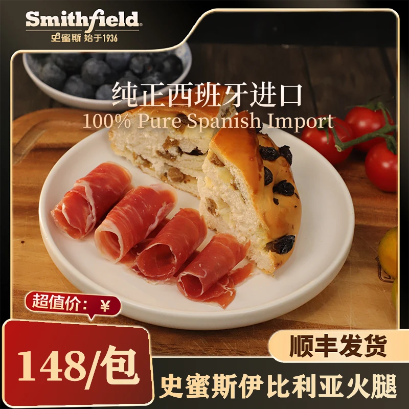 【原料西班牙进口】伊比利亚火腿切片100g/袋高档送礼开袋即食