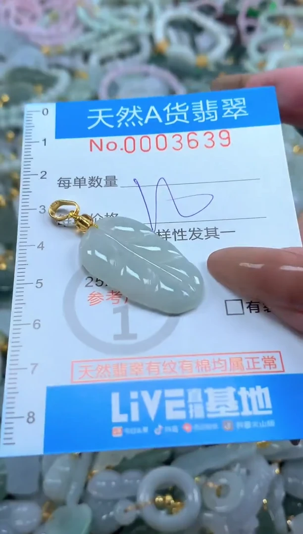 颈饰未镶嵌翡翠净货挂件-3639